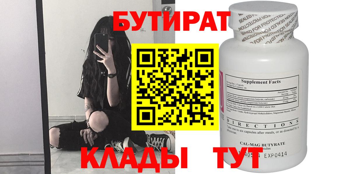 Будённовск  Бутират бутик  Вход с VPN 