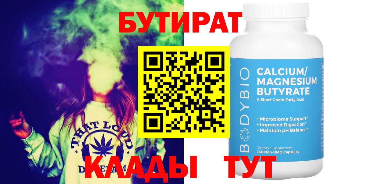 БУТИРАТ 1.4BDO Будённовск