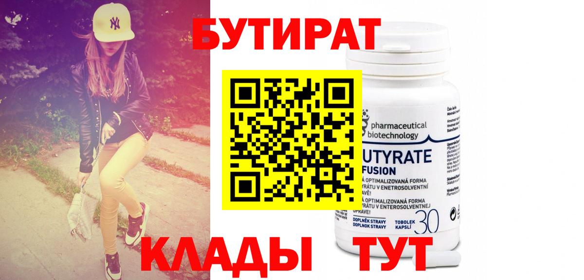 Бутират бутандиол Будённовск