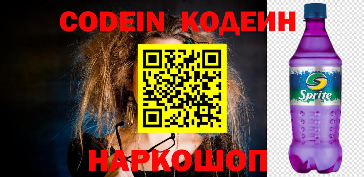 Codein напиток Lean (лин)  Вход с VPN  Будённовск  Кодеиновый сироп Lean напиток Lean (лин) 