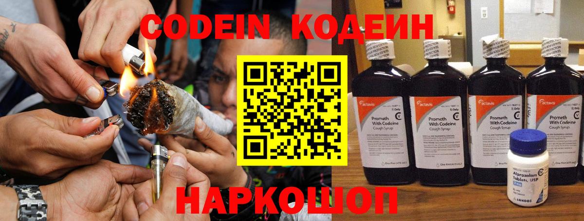 Кодеин напиток Lean (лин)  Будённовск  Codein Purple Drank 