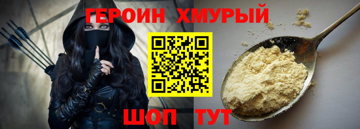 ГЕРОИН гречка Будённовск