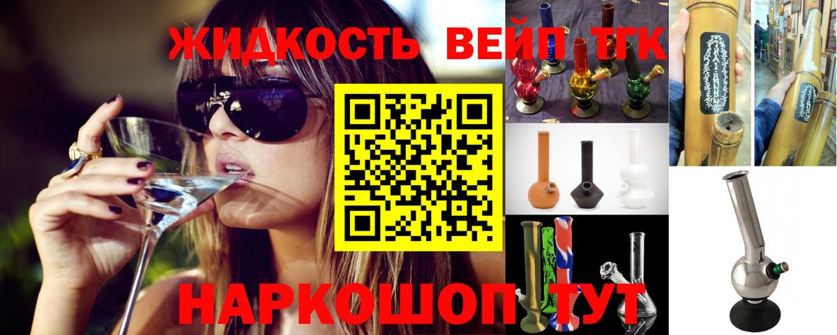 что такое   Будённовск  ТГК жижа 